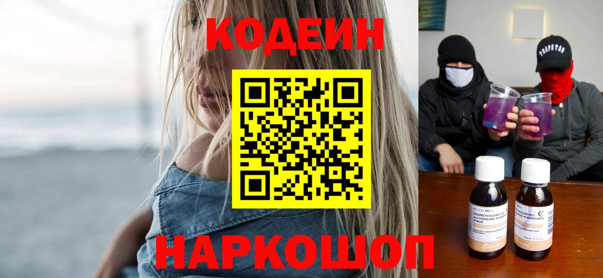 Кодеин напиток Lean (лин) Артём
