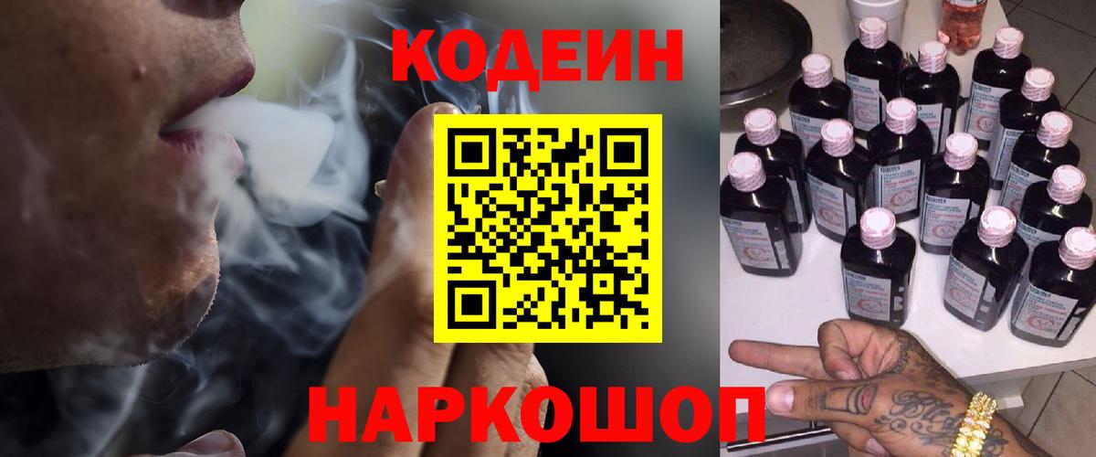 Codein Purple Drank  Вход с VPN  Артём 