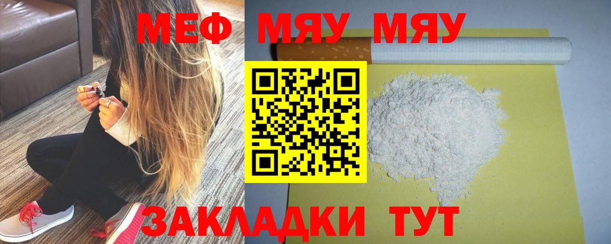 Меф мяу мяу кристаллы Артём